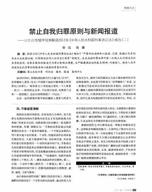 禁止自我归罪原则与新闻报道——以大众传播学视角解读2012年《中华人民共和国刑事诉讼法》修改(二)
