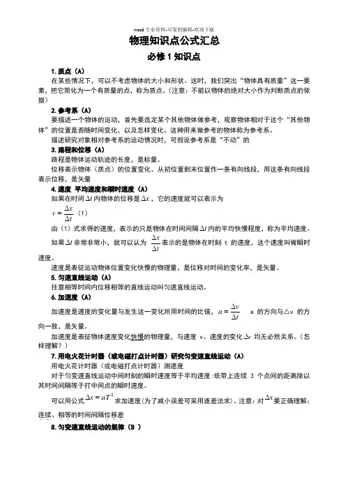 高中物理学业水平测试知识点(全)