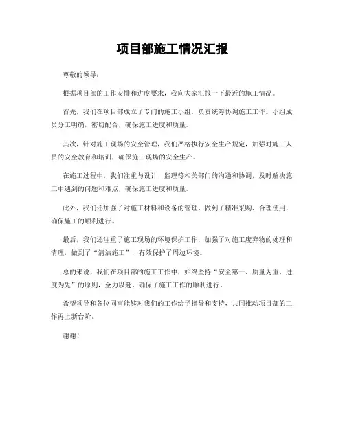 项目部施工情况汇报