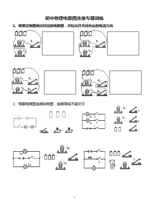 九年级物理电路图连接专题训练