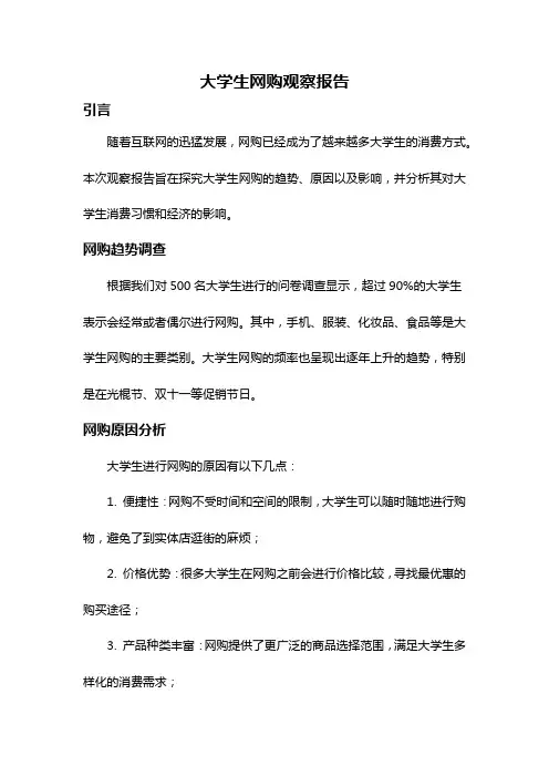 大学生网购观察报告