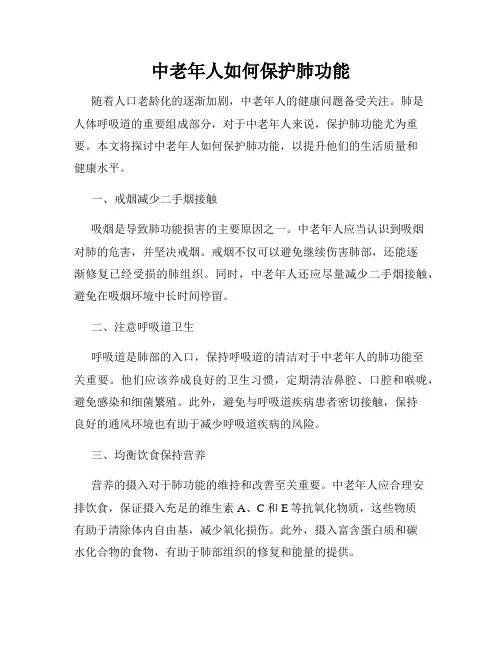中老年人如何保护肺功能