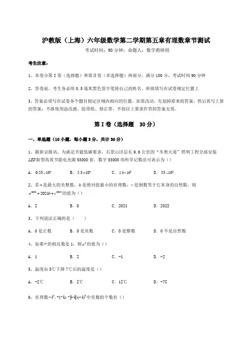 2022年沪教版(上海)六年级数学第二学期第五章有理数章节测试练习题(精选含解析)