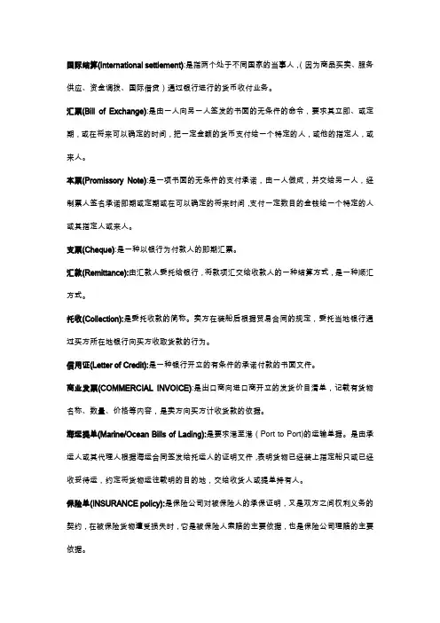 国际结算名词解释