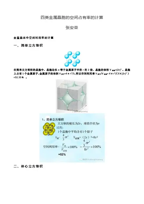 四类金属晶胞的空间占有率的计算