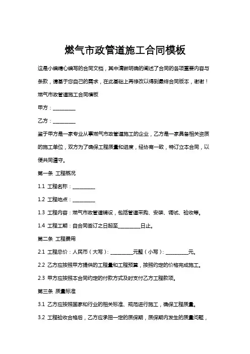 燃气市政管道施工合同模板