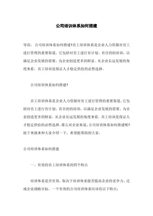 公司培训体系如何搭建