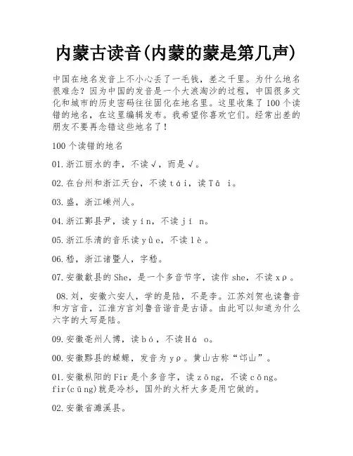 内蒙古读音(内蒙的蒙是第几声)