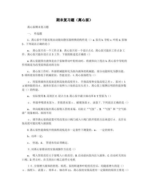 期末复习题(离心泵)