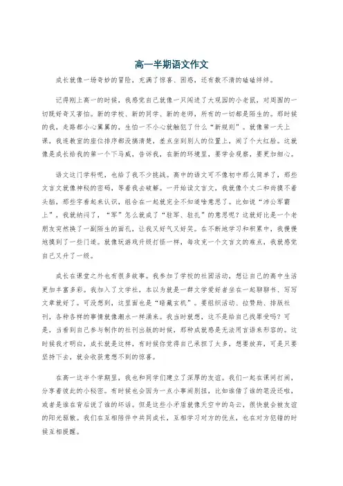 高一半期语文作文