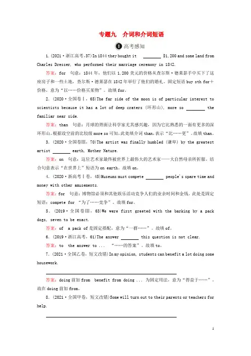 高中英语专题九 介词和介词短语