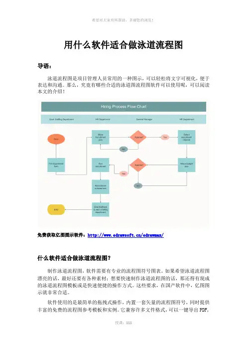 用什么软件适合做泳道流程图