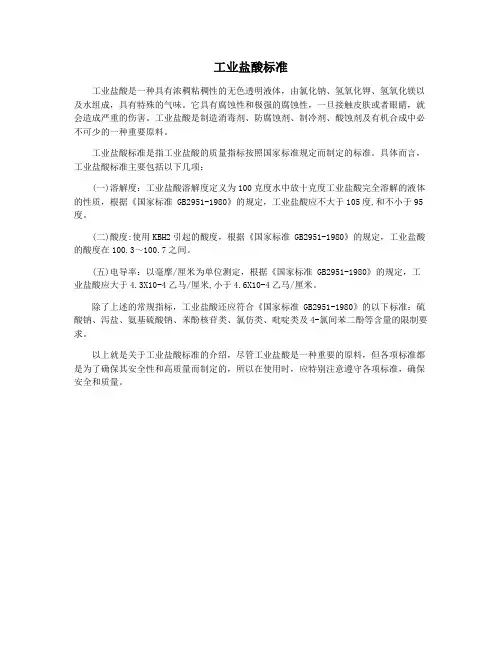工业盐酸标准