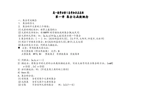 人教版高一数学必修一知识点总结