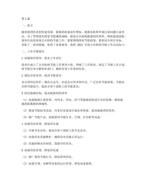公共机构节能年度总结(3篇)