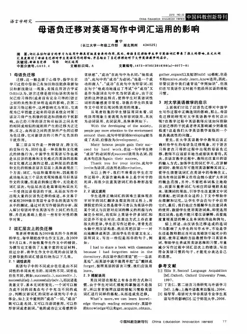 母语负迁移对英语写作中词汇运用的影响