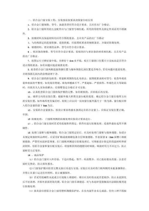 铝合金门窗施工