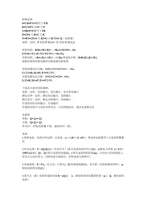 常用电工基础定律和知识