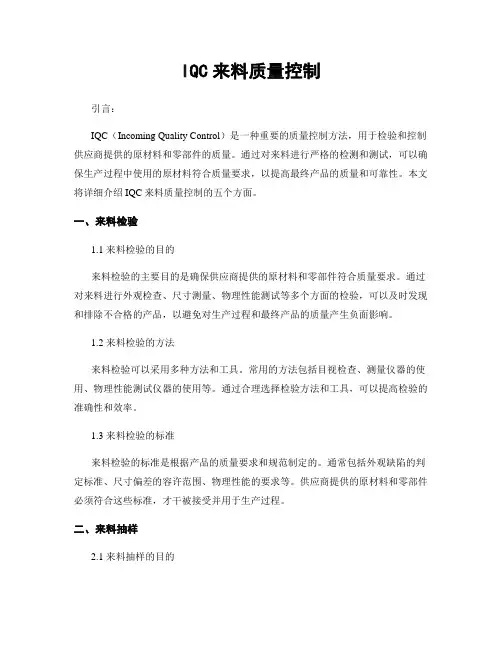 IQC来料质量控制