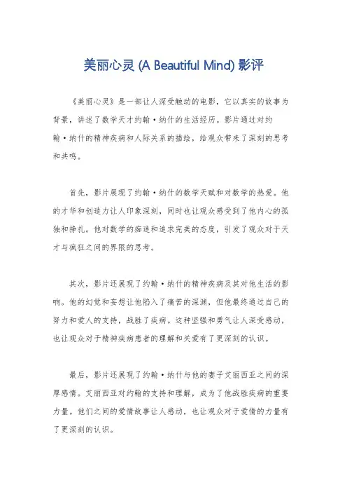 美丽心灵 (A Beautiful Mind) 影评