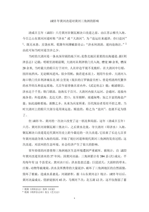 1855年黄河改道对黄河三角洲的几点影响
