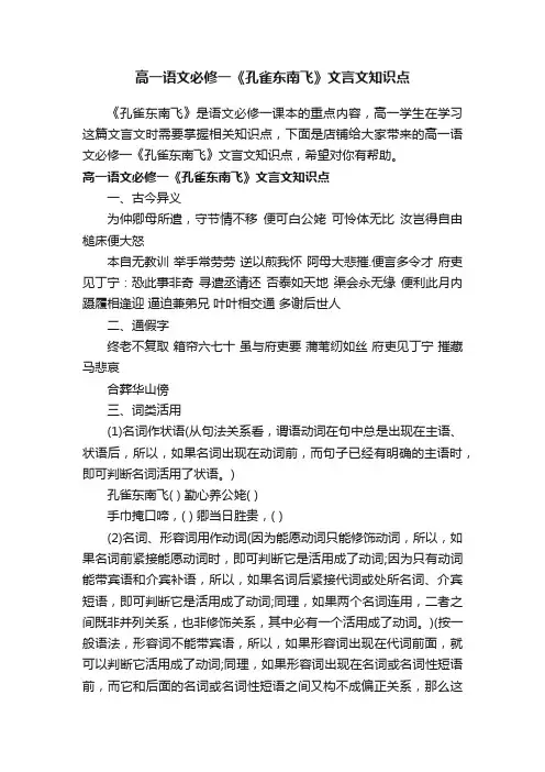 高一语文必修一《孔雀东南飞》文言文知识点