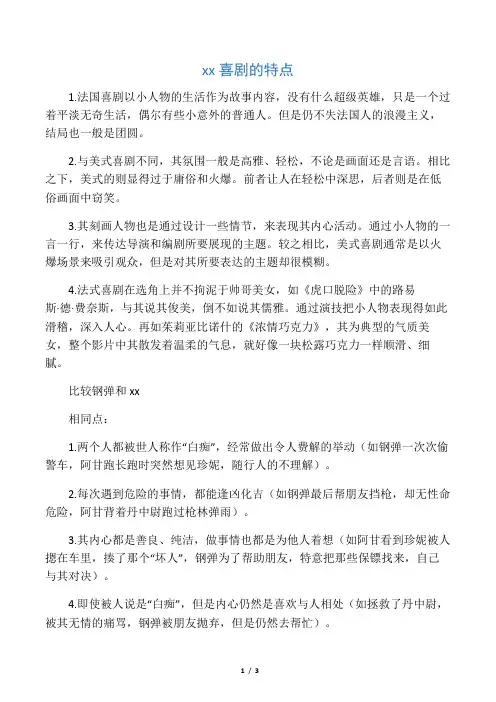 法国喜剧的特点