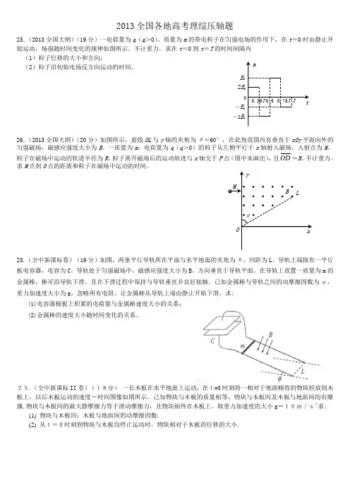 2013全国各地高考理综压轴题