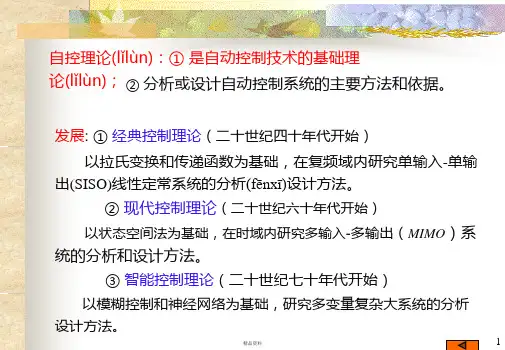 自动控制原理课件第一章