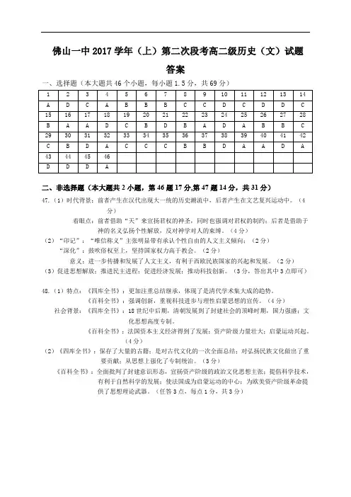 佛山一中2017学年上段考2高二文科试题答案