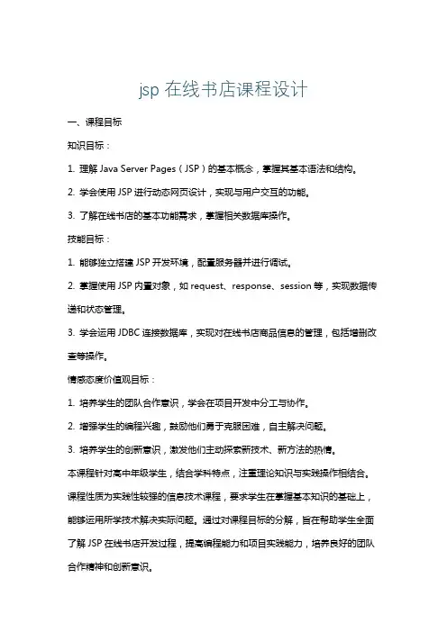 jsp在线书店课程设计