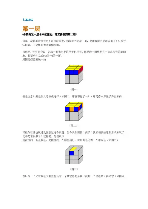 三阶魔方公式