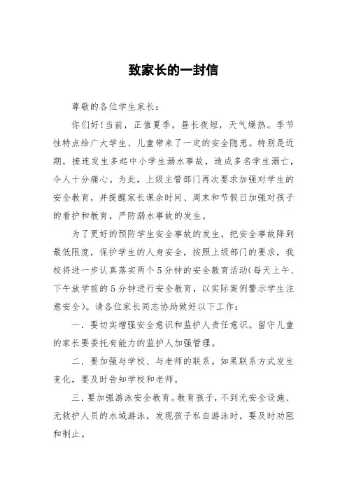 2023学生防溺水安全教育告家长书七篇