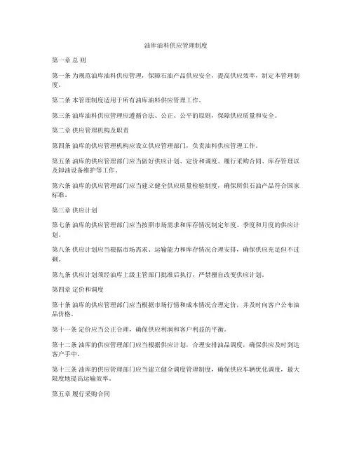 油库油料供应管理制度