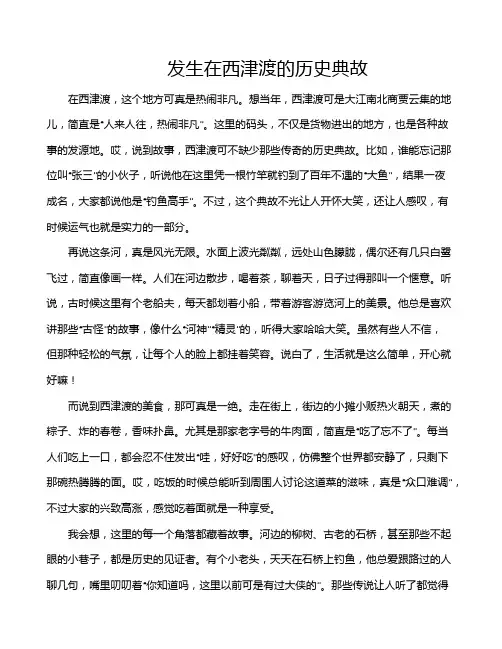 发生在西津渡的历史典故