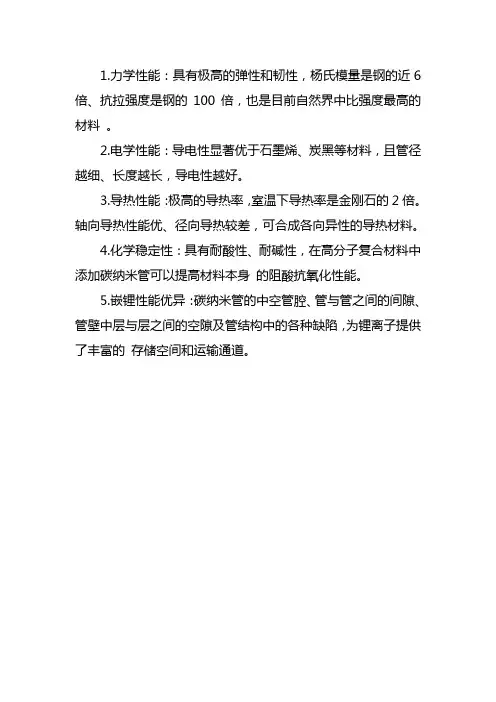 碳纳米管的优势