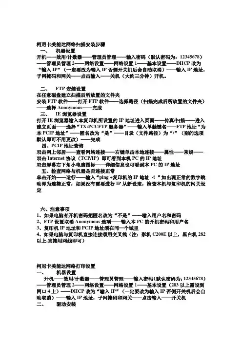 柯尼卡美能达283、363、423等网络扫描安装步骤