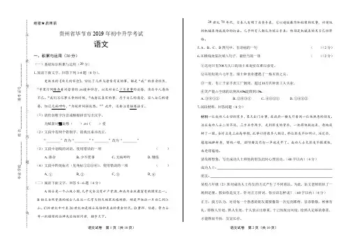 2019年贵州省毕节中考语文试卷