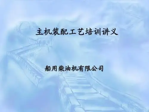 主机装配工艺培训