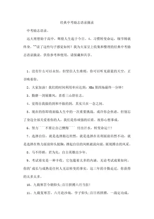 经典中考励志语录摘录