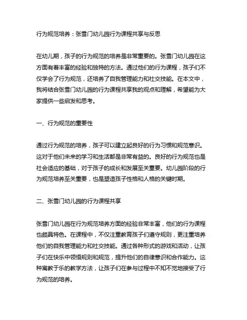 行为规范培养：张雪门幼儿园行为课程分享与反思