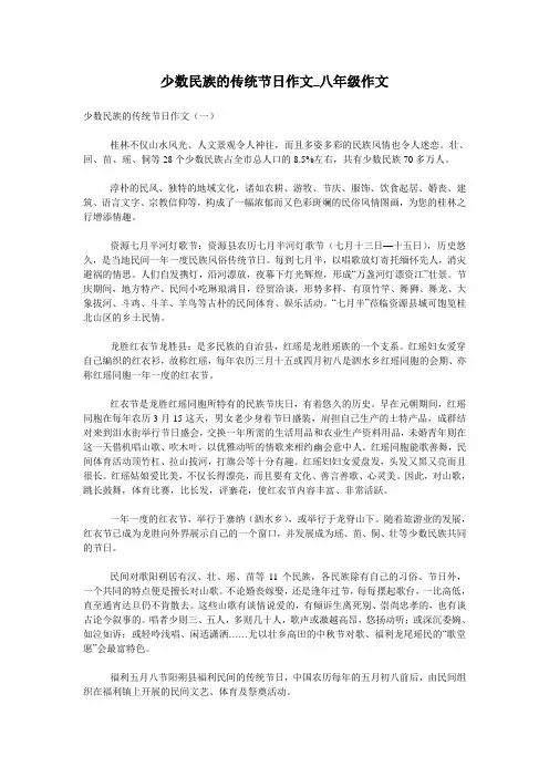 少数民族的传统节日作文_八年级作文