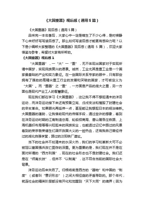 《大国重器》观后感（通用5篇）