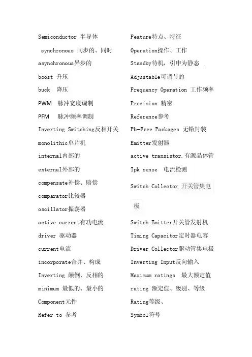 电子在信息工程专业术语