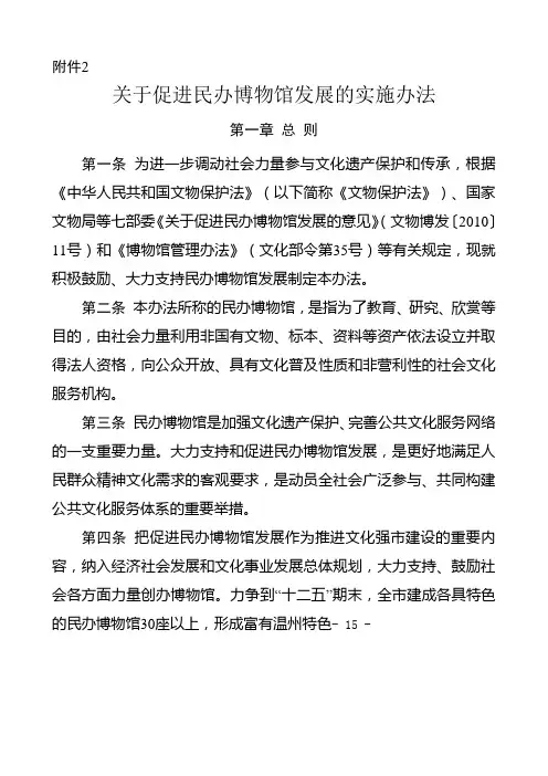 关于促进民办博物馆发展的实施办法 精品