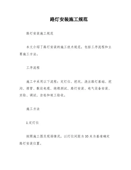 路灯安装施工规范