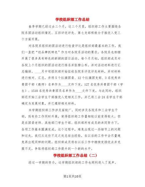 学校组织部工作总结(4篇)