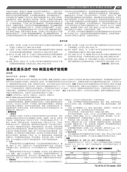 圣幸肛美乐治疗150例混合痔疗效观察
