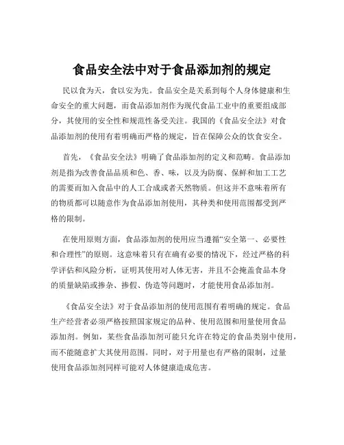 食品安全法中对于食品添加剂的规定