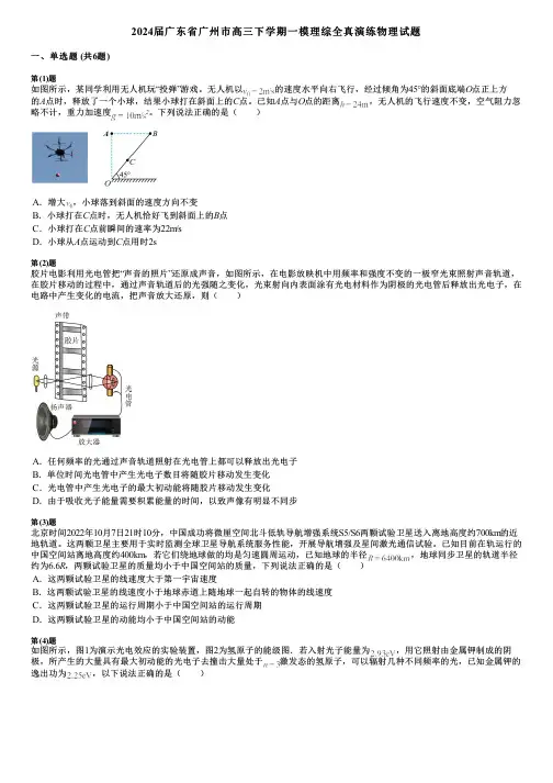 2024届广东省广州市高三下学期一模理综全真演练物理试题